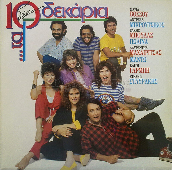 Sakis Mpoulas - Hellènes et les Bides