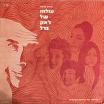 Aviva Schwartz - Zqnym