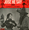 Vignette de Linda Laurie - Jose he say