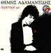 Pochette de Themis Adamantidis - Kapote